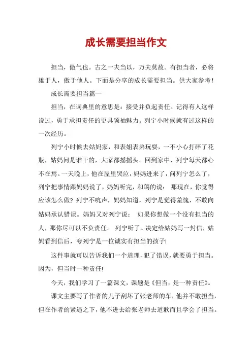 成长需要担当作文