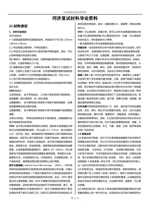 同济大学复试材料科学导论总结4