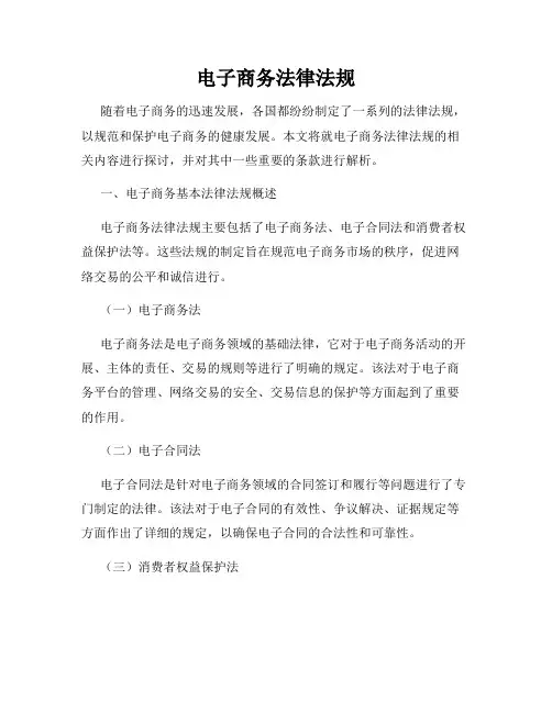 电子商务法律法规