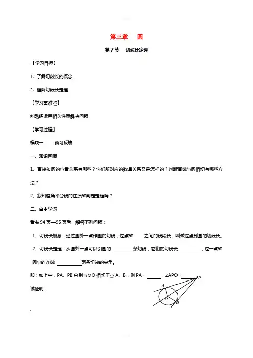 九年级数学下册 3_7 切线长定理导学案(新版)北师大版
