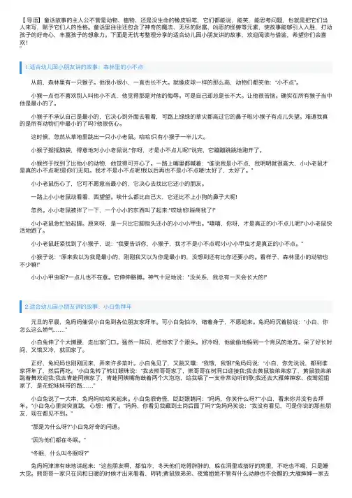 适合幼儿园小朋友讲的故事（5篇）