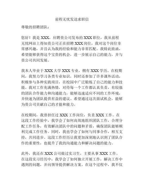 前程无忧发送求职信