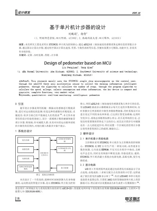 基于单片机计步器的设计
