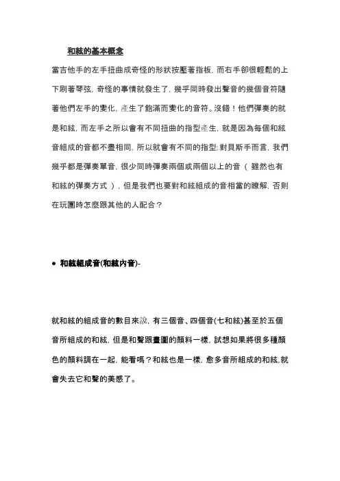 贝司和弦指法图
