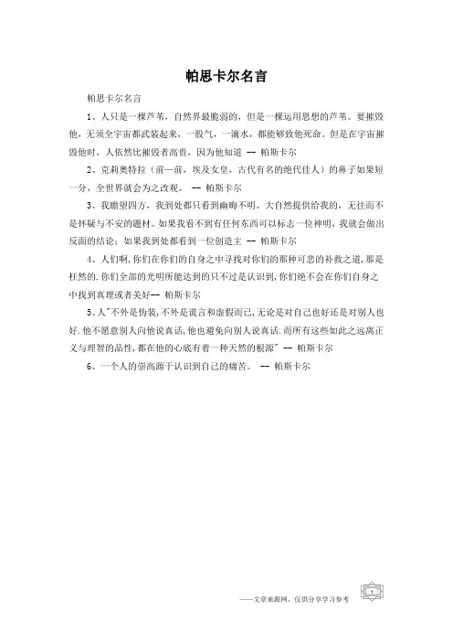 帕思卡尔名言