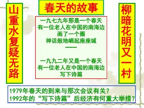 岳麓版高中历史必修二第四单元第20课《对外开放格局的形成》优秀教学课件(27张)(共27张PPT)
