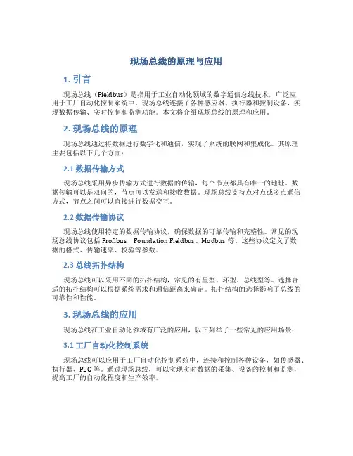 现场总线的原理与应用