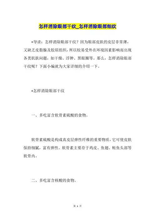 怎样消除眼部干纹怎样消除眼部细纹