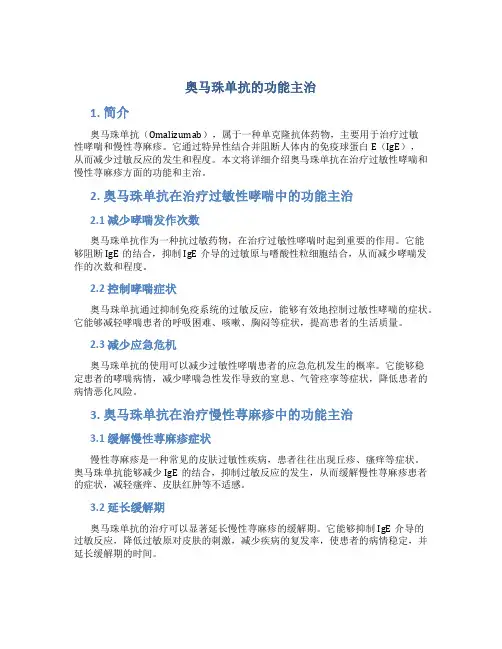 奥马珠单抗的功能主治