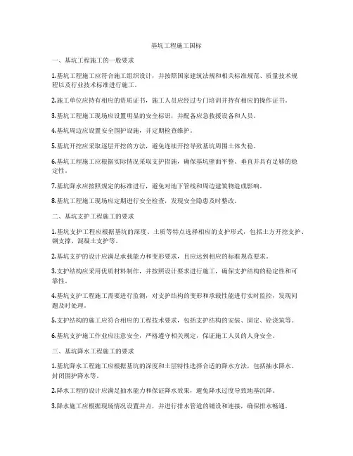 基坑工程施工国标