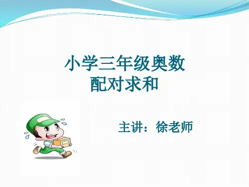 三年级配对求和