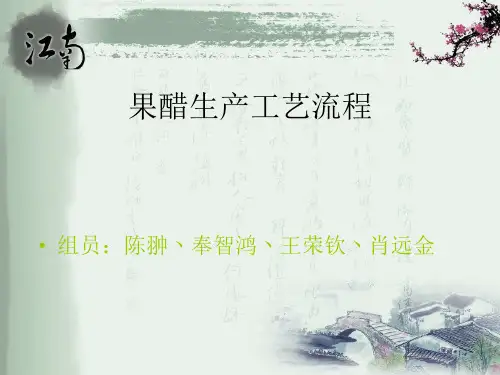 果醋生产工艺流程图