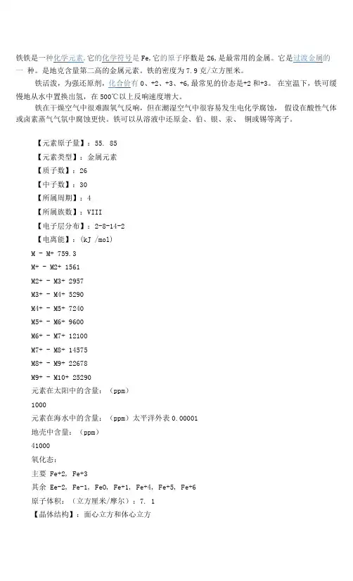 铁安全技术说明书