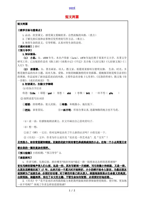 七年级语文上册 第18课《短文两篇》教学案 (新版)新人教版-(新版)新人教版初中七年级上册语文教学