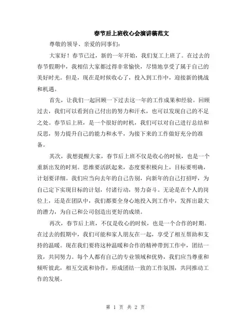 春节后上班收心会演讲稿范文
