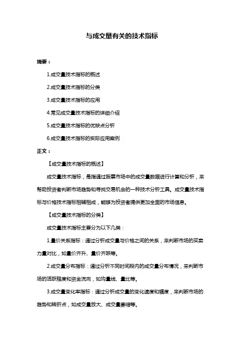 与成交量有关的技术指标
