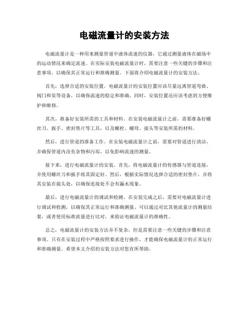 电磁流量计的安装方法