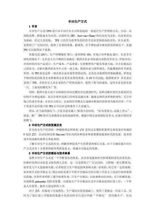 丰田生产方式