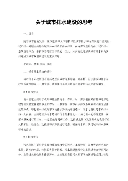关于城市排水建设的思考