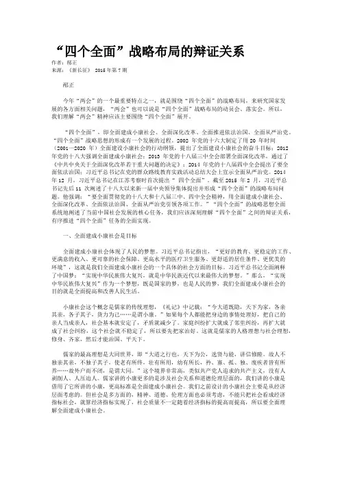“四个全面”战略布局的辩证关系