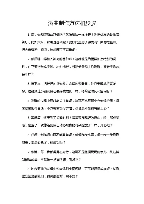 酒曲制作方法和步骤