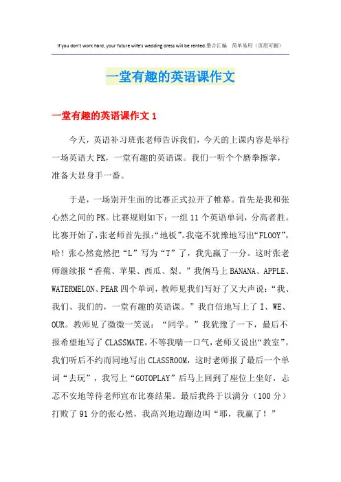 一堂有趣的英语课作文