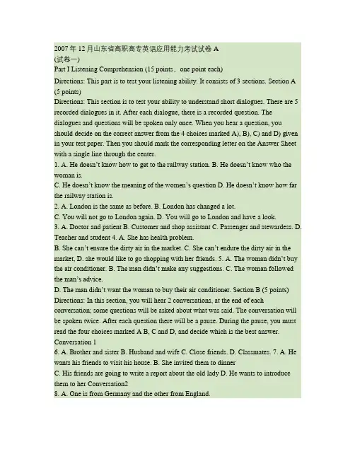 2007年12月山东省高职高专英语应用能力考试试卷A及答案.