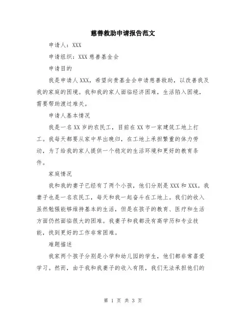 慈善救助申请报告范文