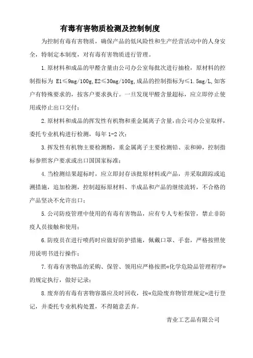 有毒有害物质控制制度