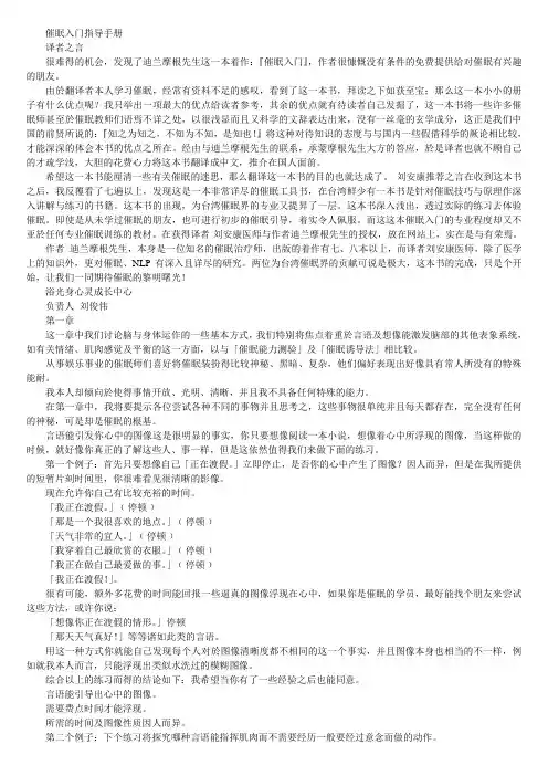 催眠入门指导手册