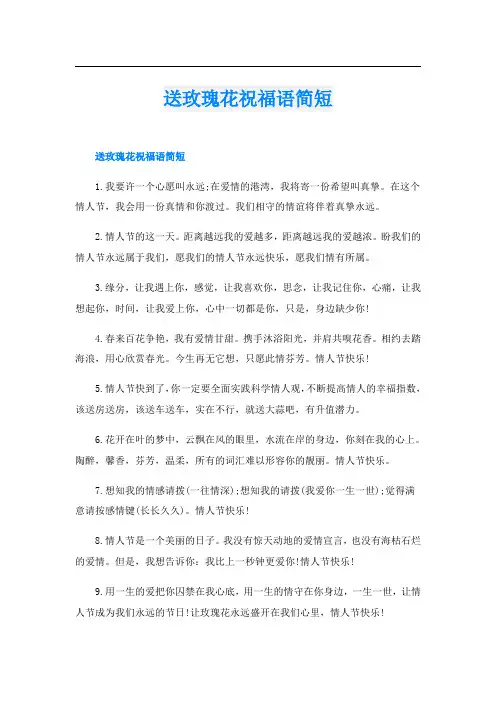 送玫瑰花祝福语简短