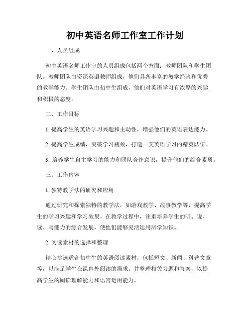 初中英语名师工作室工作计划