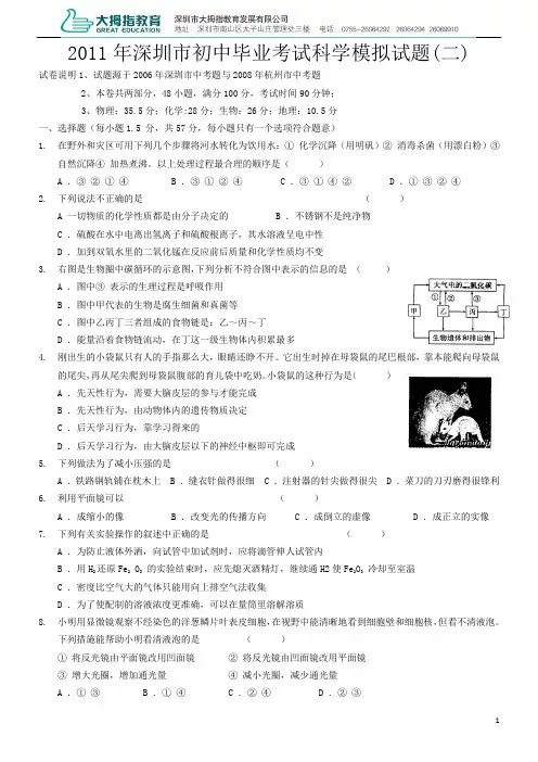 深圳市2011年科学模拟考试(二)