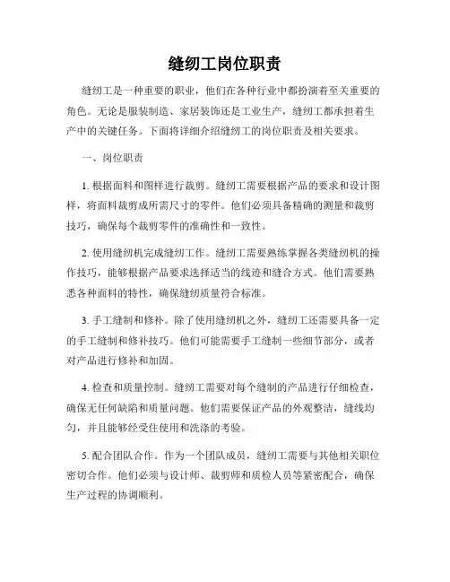 缝纫工岗位职责