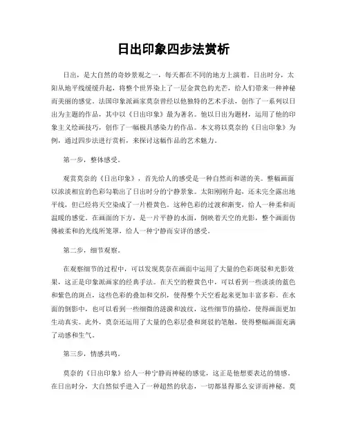 日出印象四步法赏析