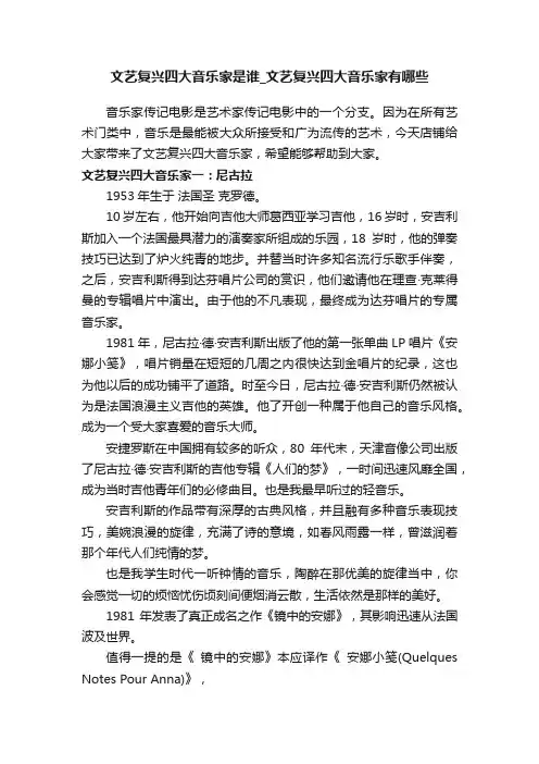 文艺复兴四大音乐家是谁_文艺复兴四大音乐家有哪些