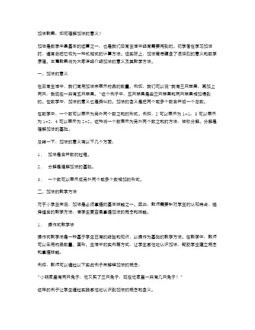 加法教案：如何理解加法的意义？