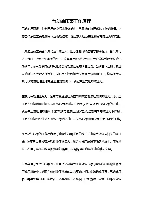 气动油压泵工作原理