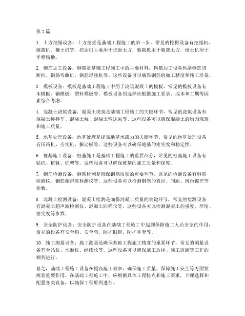 基础工程施工主要设备(3篇)