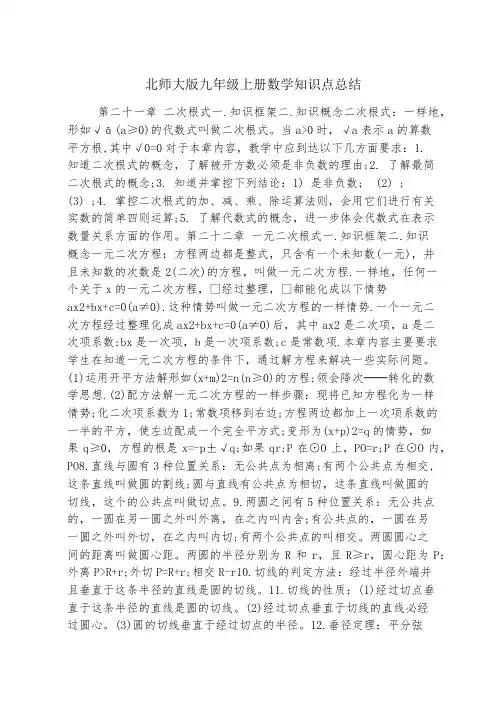 北师大版九年级上册数学知识点总结