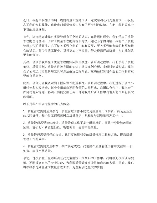 质量工程师培训感想