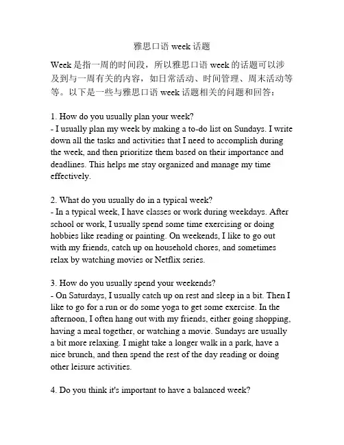 雅思口语week话题