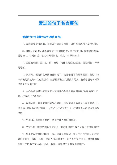 爱过的句子名言警句