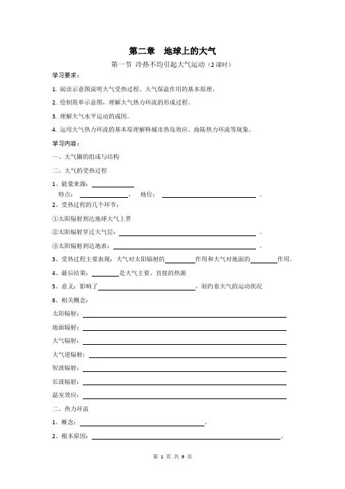 第二章  地球上的大气