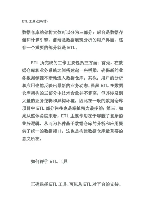 ETL工具点评