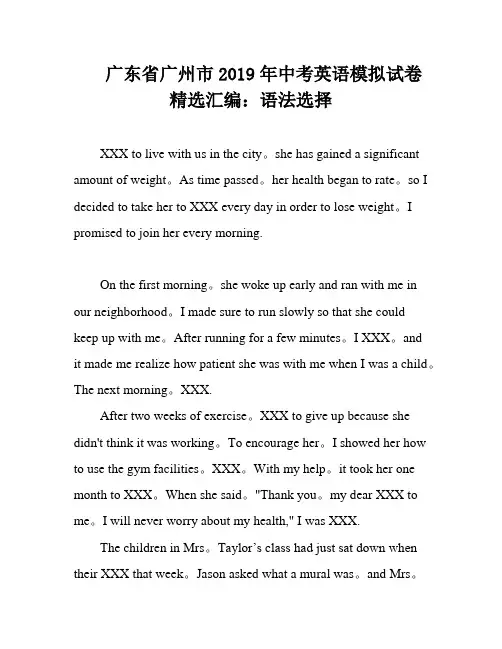 广东省广州市2019年中考英语模拟试卷精选汇编：语法选择
