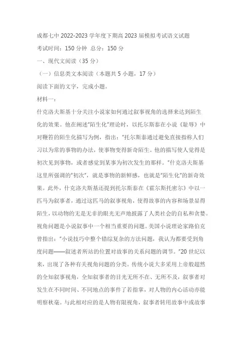 成都七中2022-2023学年度下期高2023届模拟考试语文试题(含解析)