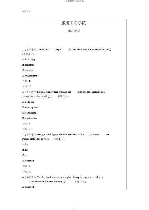 大学英语3专升本