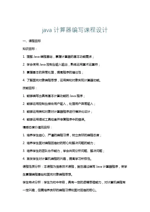 java计算器编写课程设计