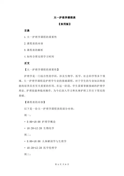 大一护理学课程表
